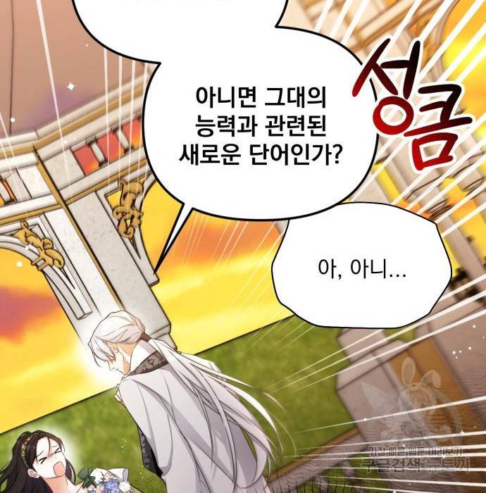 버려진 나의 최애를 위하여 20화 9
