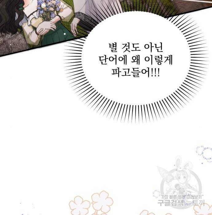 버려진 나의 최애를 위하여 20화 10