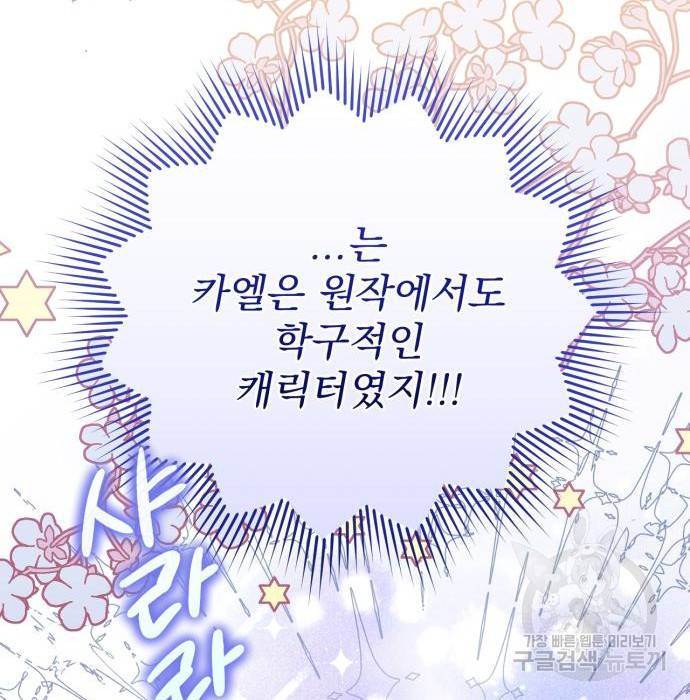 버려진 나의 최애를 위하여 20화 11