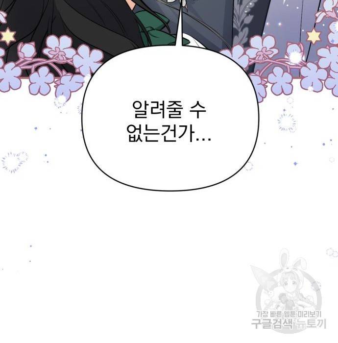 버려진 나의 최애를 위하여 20화 13