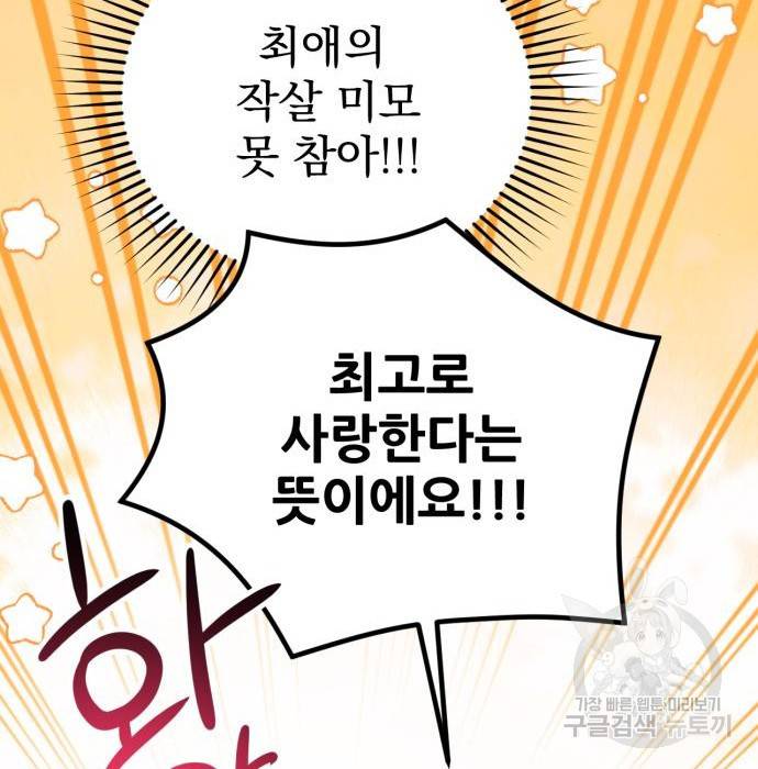 버려진 나의 최애를 위하여 20화 16