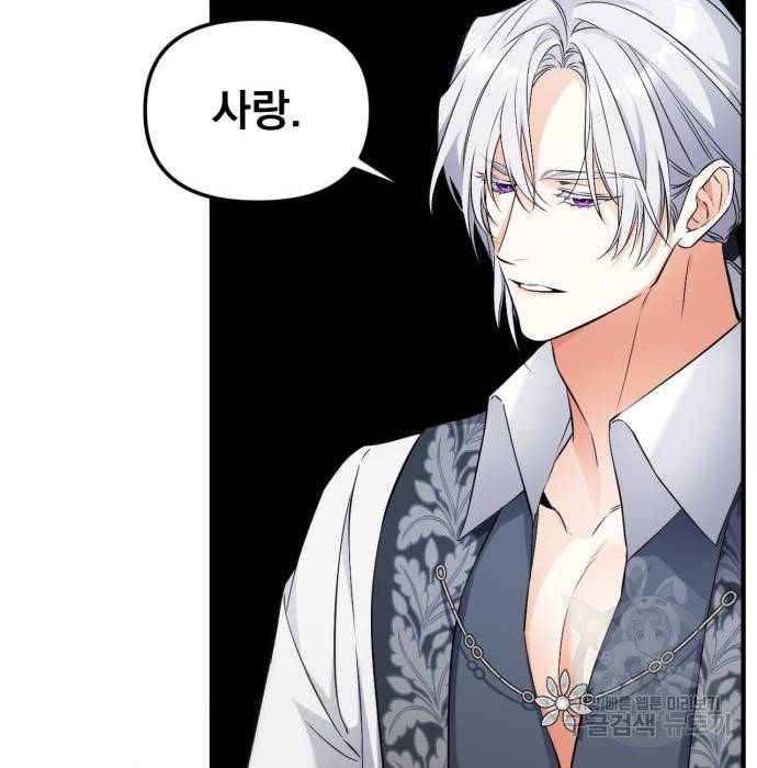 버려진 나의 최애를 위하여 20화 19