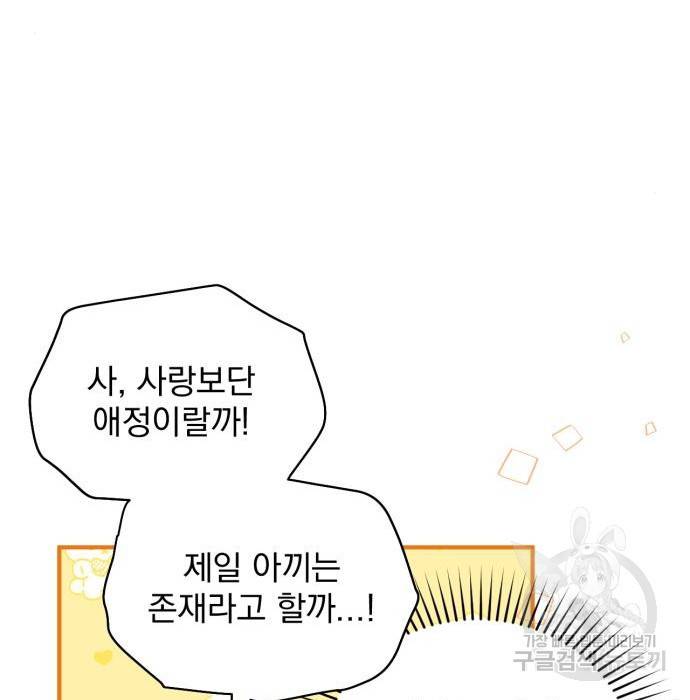버려진 나의 최애를 위하여 20화 22