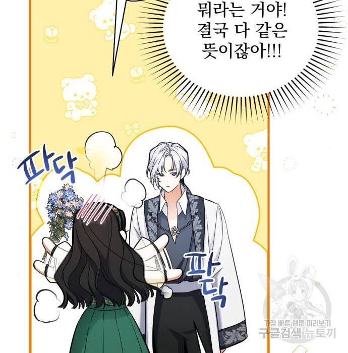 버려진 나의 최애를 위하여 20화 23