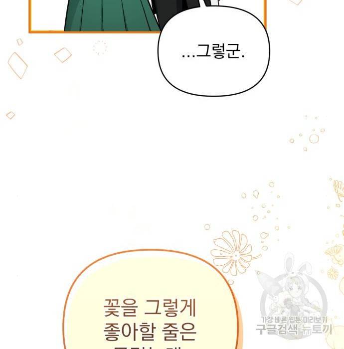 버려진 나의 최애를 위하여 20화 24