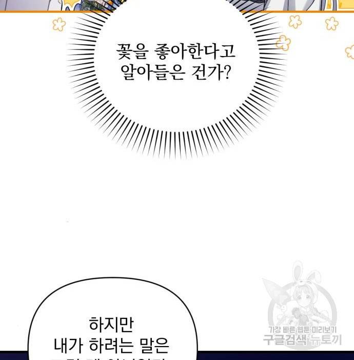 버려진 나의 최애를 위하여 20화 28