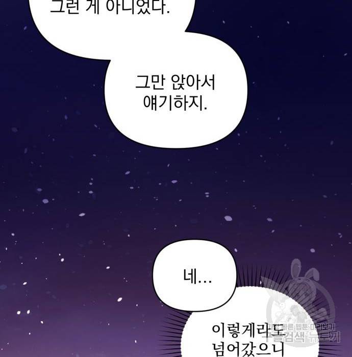 버려진 나의 최애를 위하여 20화 29