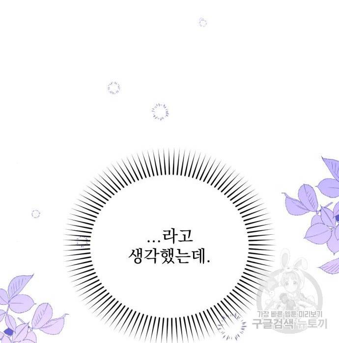 버려진 나의 최애를 위하여 20화 33