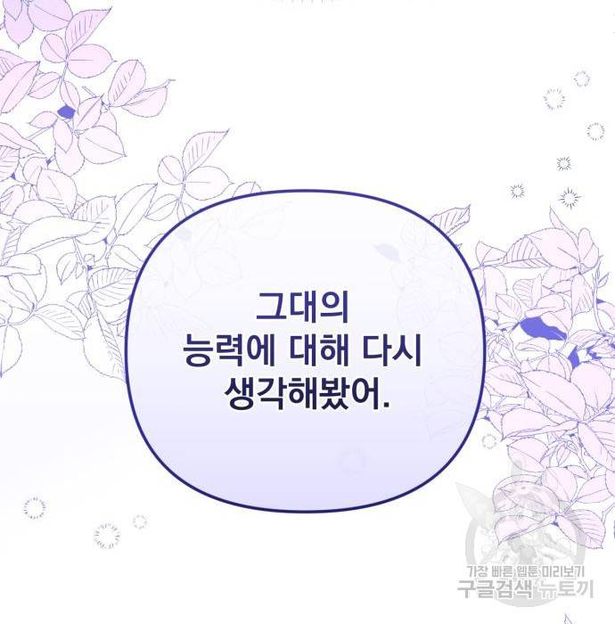 버려진 나의 최애를 위하여 20화 34