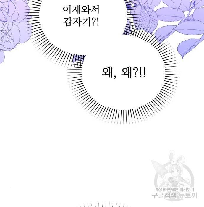 버려진 나의 최애를 위하여 20화 36