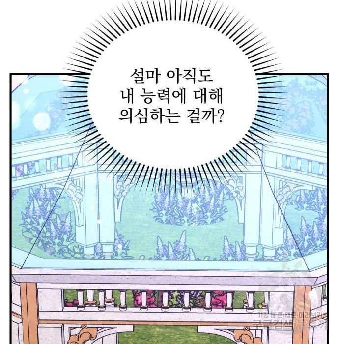 버려진 나의 최애를 위하여 20화 37
