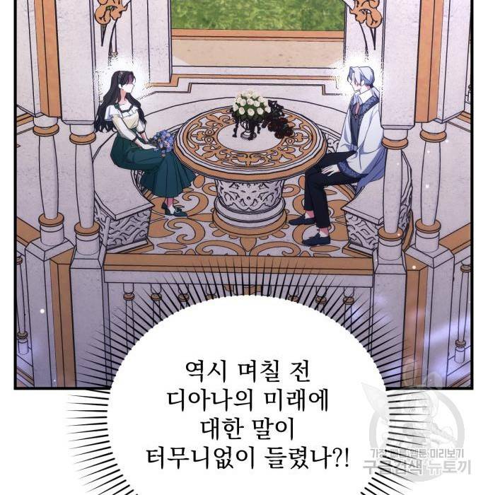 버려진 나의 최애를 위하여 20화 38