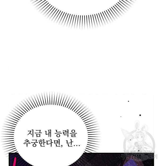 버려진 나의 최애를 위하여 20화 39