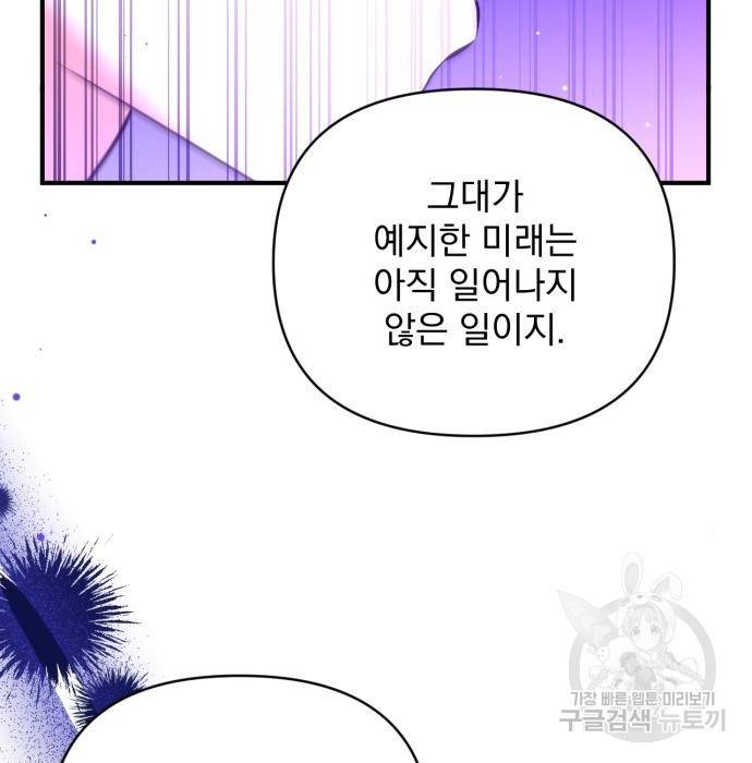 버려진 나의 최애를 위하여 20화 41