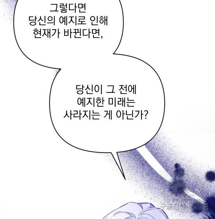 버려진 나의 최애를 위하여 20화 42