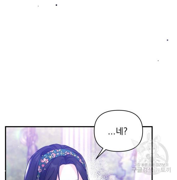 버려진 나의 최애를 위하여 20화 44