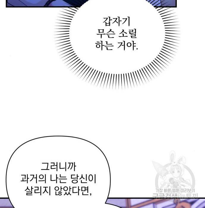 버려진 나의 최애를 위하여 20화 46