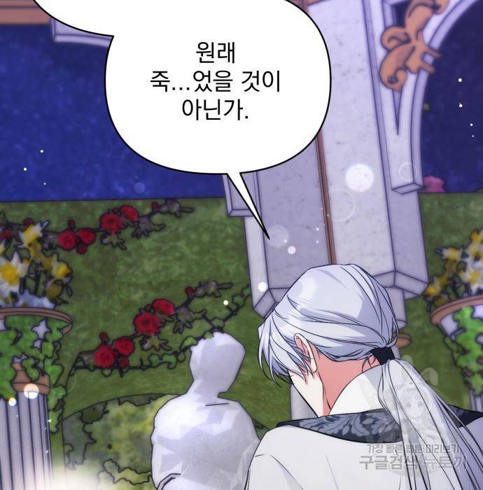 버려진 나의 최애를 위하여 20화 47