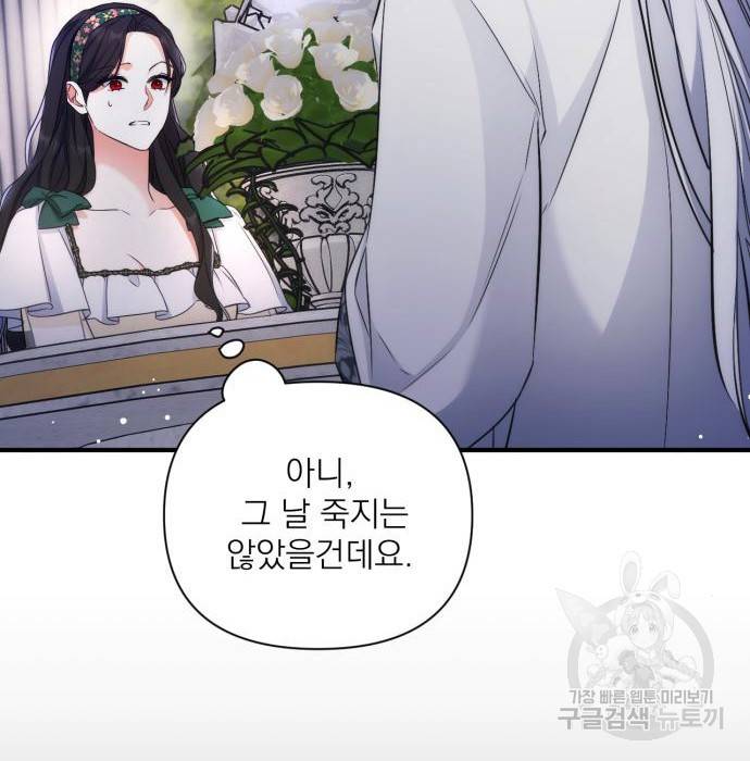버려진 나의 최애를 위하여 20화 48