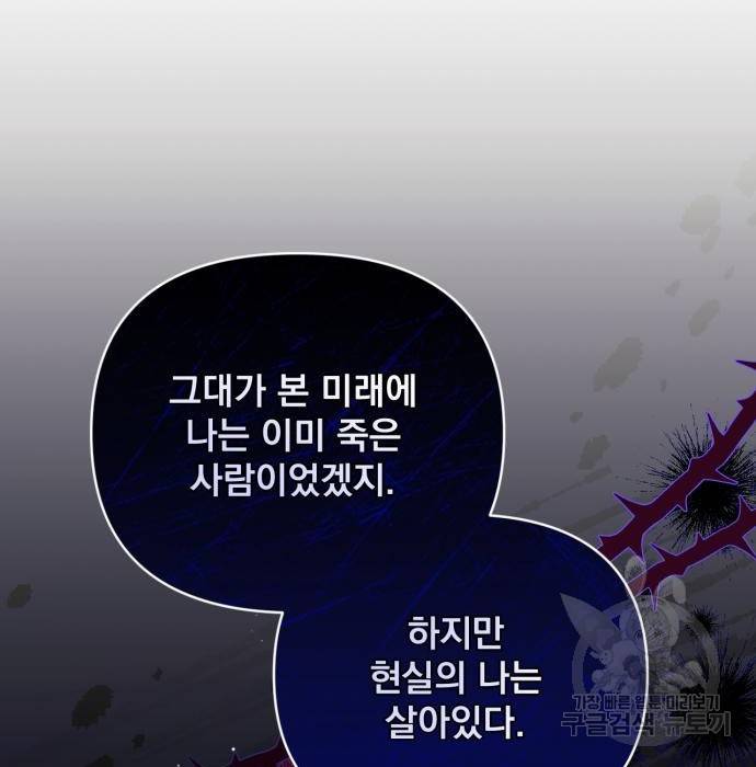 버려진 나의 최애를 위하여 20화 49