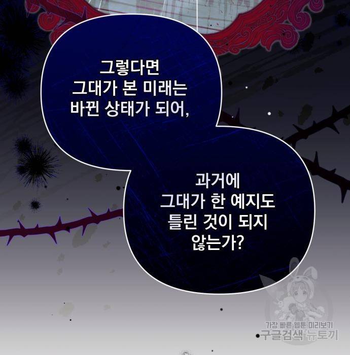 버려진 나의 최애를 위하여 20화 51