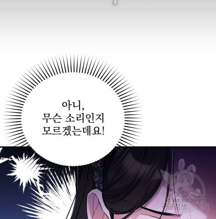 버려진 나의 최애를 위하여 20화 52