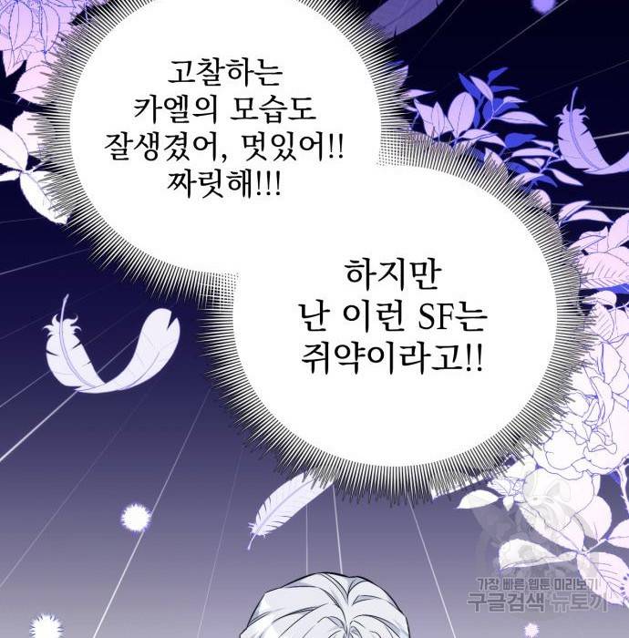 버려진 나의 최애를 위하여 20화 54