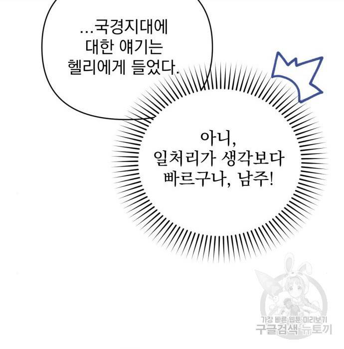 버려진 나의 최애를 위하여 20화 56