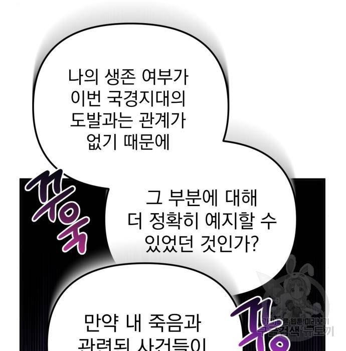 버려진 나의 최애를 위하여 20화 57