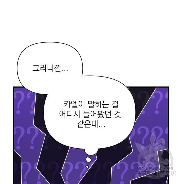 버려진 나의 최애를 위하여 20화 59