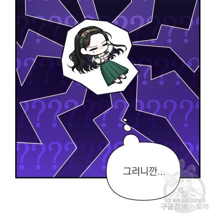 버려진 나의 최애를 위하여 20화 60