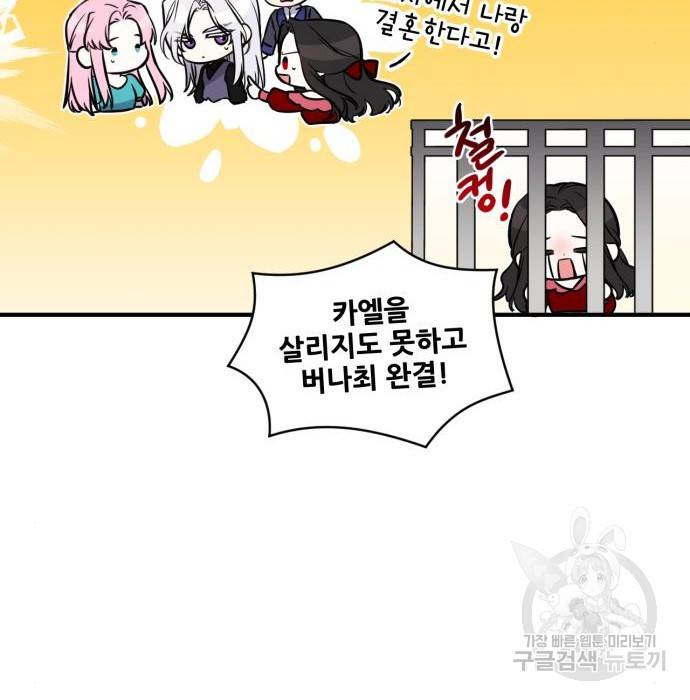 버려진 나의 최애를 위하여 20화 63