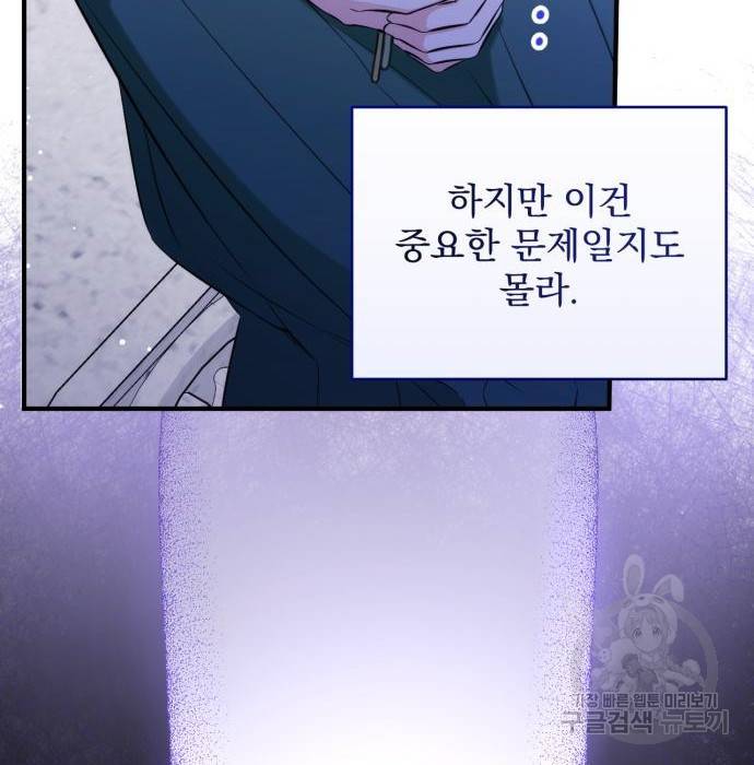 버려진 나의 최애를 위하여 20화 65