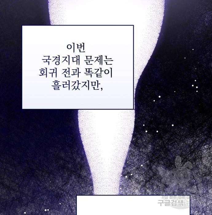 버려진 나의 최애를 위하여 20화 66