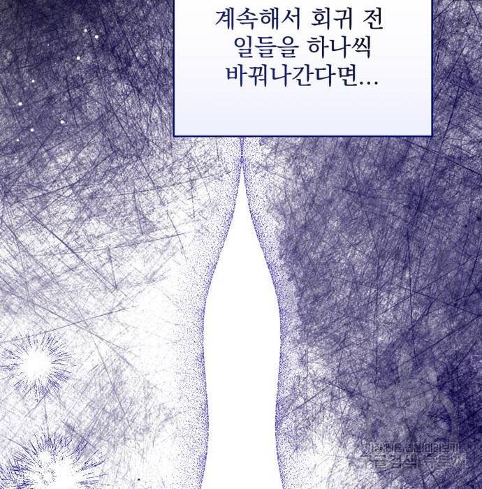 버려진 나의 최애를 위하여 20화 67