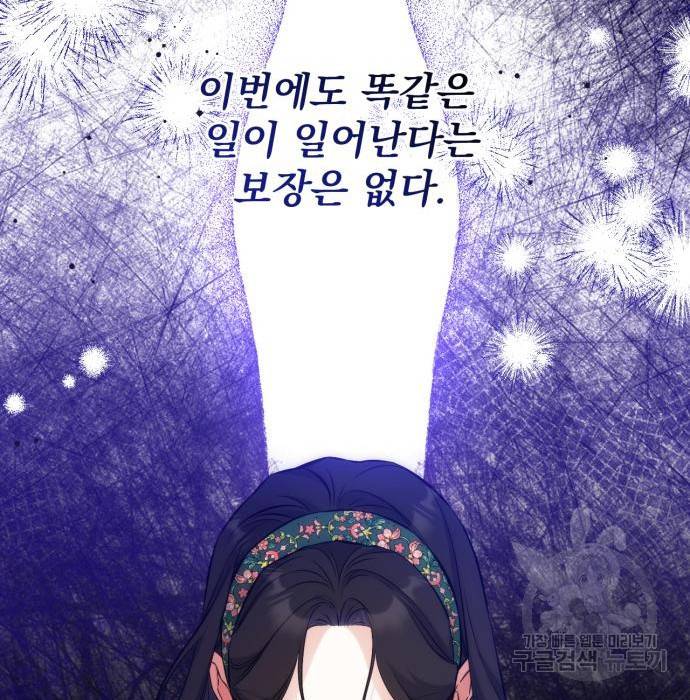버려진 나의 최애를 위하여 20화 68