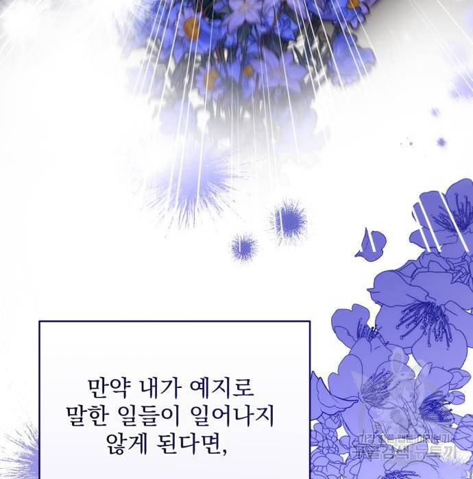 버려진 나의 최애를 위하여 20화 70