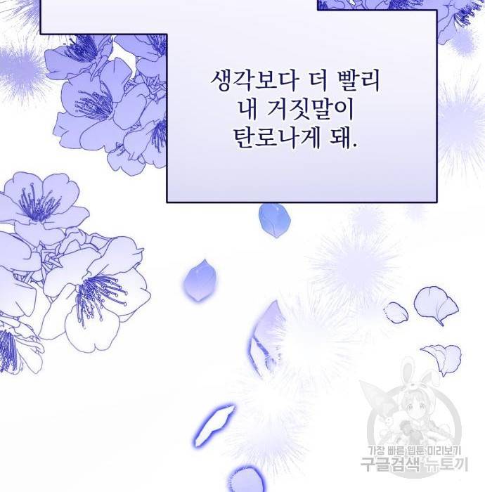 버려진 나의 최애를 위하여 20화 71