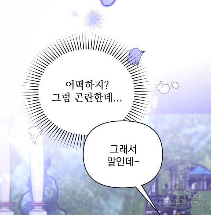 버려진 나의 최애를 위하여 20화 72