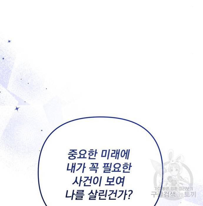 버려진 나의 최애를 위하여 20화 74