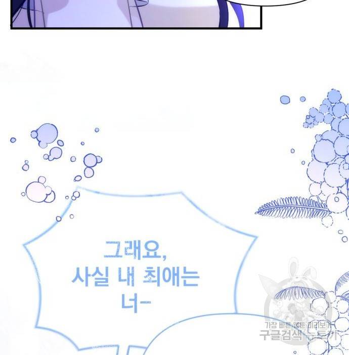 버려진 나의 최애를 위하여 20화 78