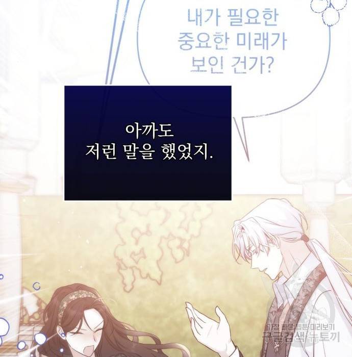 버려진 나의 최애를 위하여 20화 79