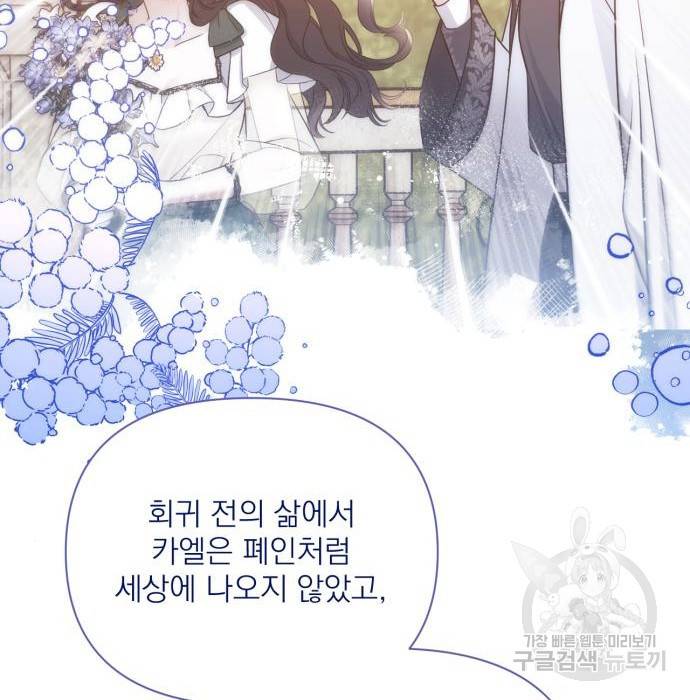 버려진 나의 최애를 위하여 20화 80