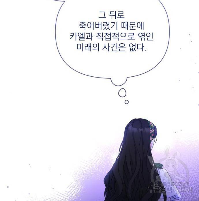 버려진 나의 최애를 위하여 20화 81