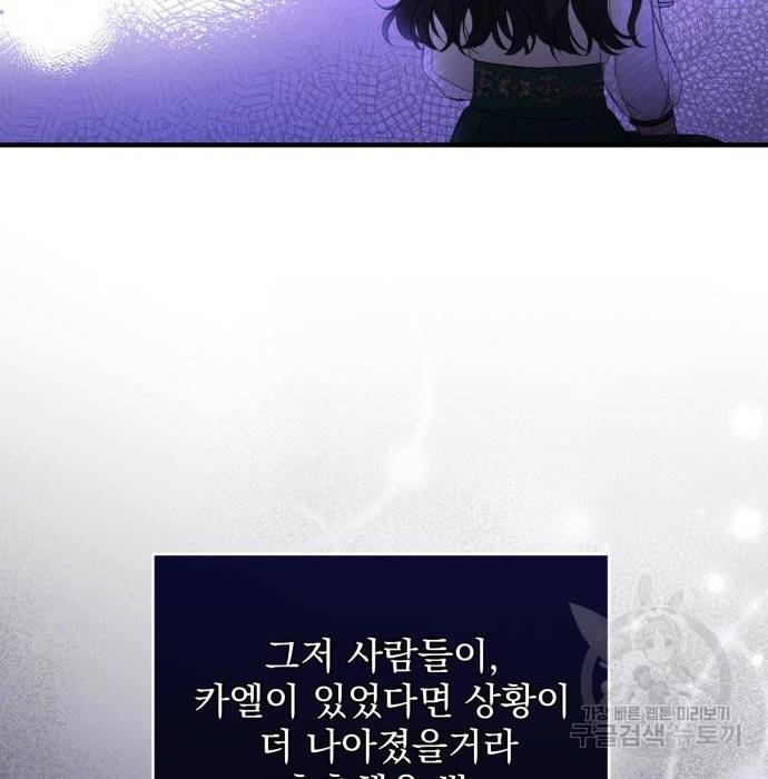 버려진 나의 최애를 위하여 20화 82