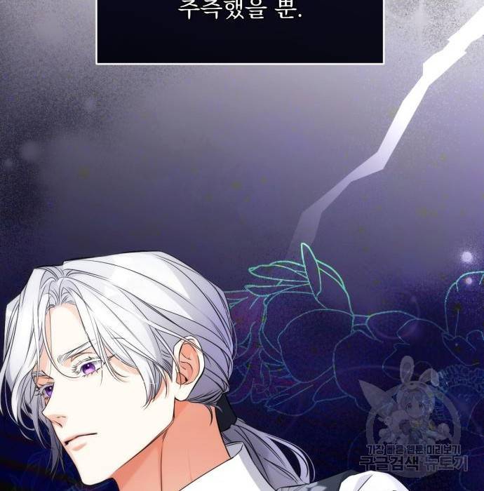 버려진 나의 최애를 위하여 20화 83