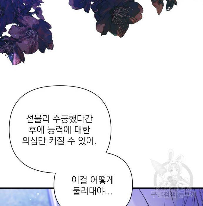 버려진 나의 최애를 위하여 20화 85