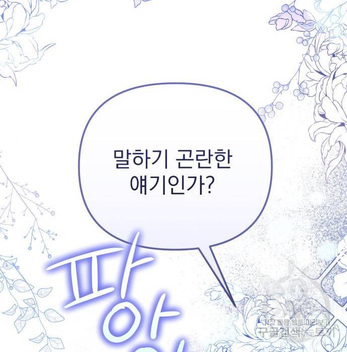 버려진 나의 최애를 위하여 20화 87