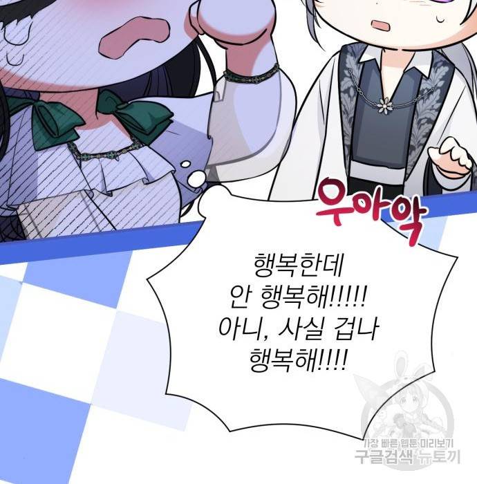 버려진 나의 최애를 위하여 20화 91