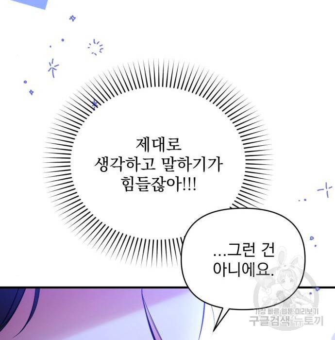 버려진 나의 최애를 위하여 20화 92